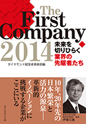 2013年10月31日発売The First Company2014